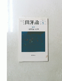 三田評論　2022年5月　No1266　　