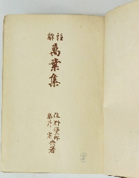 萬葉集