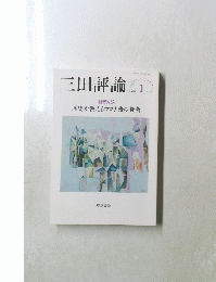 三田評論　2022年1月号　No1262