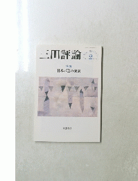 三田評論　2022年2月　No1263