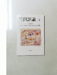 三田評論　2023年1月　No1273