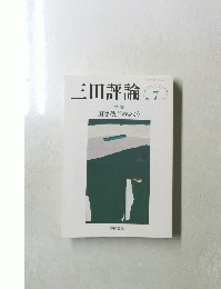 三田評論　2022年7月号　No.1268