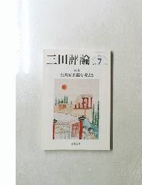 三田評論　No.1224　2018年7月号
