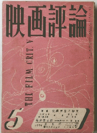 映画評論　5号