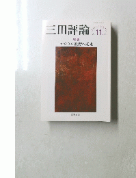 三田評論　2021年11月号　No.1260