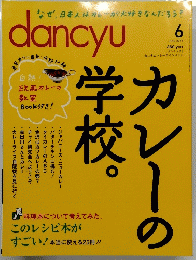 dancyu　２０１３年６月号　