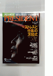 PRESIDENT　2000年11月13日号