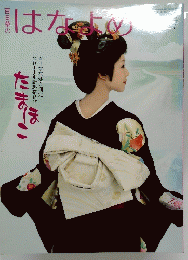 はなよめ　2011年