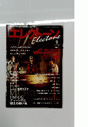 エレクトーン　2005年9月号