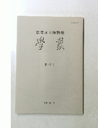 京都国立博物館 第43号