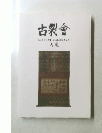AUCTION CATALOGUE