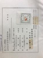 日本外交史