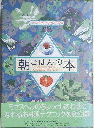 朝ごはんの本