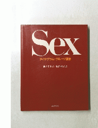 Sexダイヤグラム・グループ編集