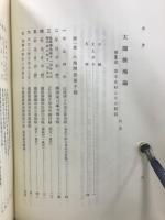 太閤検地論
