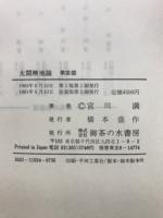太閤検地論