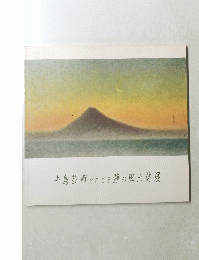 牛島芸術をたどる静の風土詩展