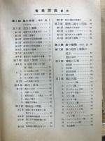 養鶏講義 : 実用理論