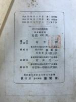 養鶏講義 : 実用理論