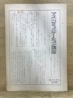 マス・コミュニケーション講座