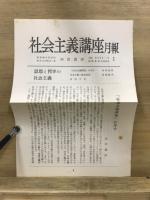 社會主義講座
