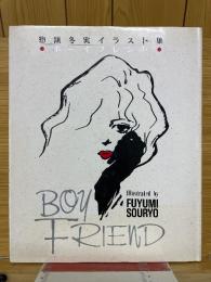 惣領冬実イラスト集　ボーイフレンド