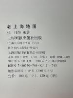 老上海地图