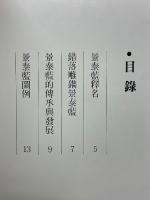 景泰藍
