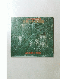 古代マヤ文明展