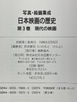 写真・絵画集成　日本映画の歴史