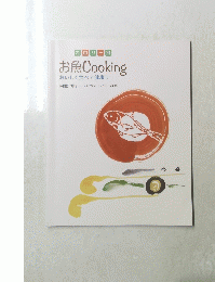 カロリー別　お魚Cookingおいしく食べて健康に