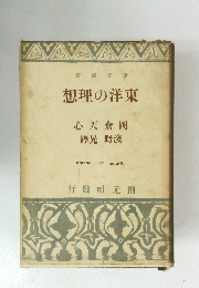 想理の洋東