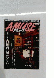 amuse 6月23日号