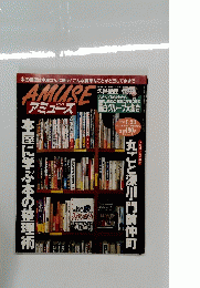 AMUSE アミューズ　1997年4月23日号
