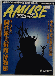 AMUSE　アミューズ　９月２２日号