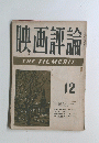 映画評論 THE FILMCRIT 12