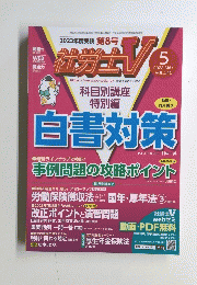 白書対策 2023年5月号