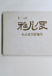雅儿食 18