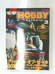 電撃 HOBBY　MAGAZINE　2002年3月号