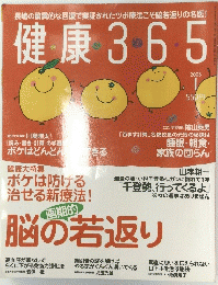 健康365