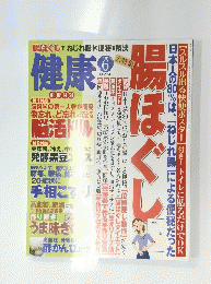健康　2014.6