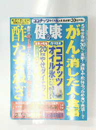 健康 8