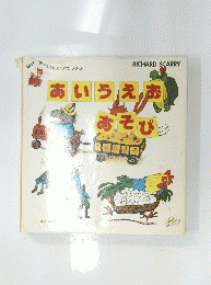 あいうえあそび