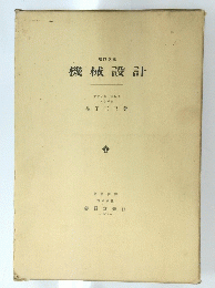 機械設計 