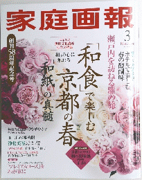 家庭画報 3