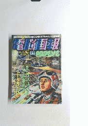電脳画報　