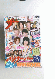 ザテレビジョン　　2010年2月19日発行