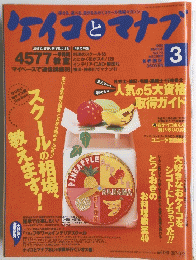 ケイコとマナブ 1996.3