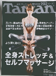 Tarzan　2012年9月号　