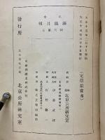 民國十四年反奉戰亂誌　附奉郭戦事と日本　北京滿鐵月報　特刊第三